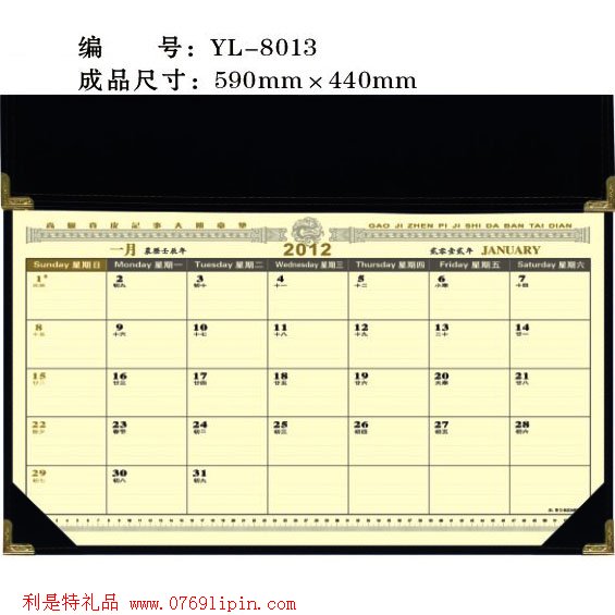 大班臺歷