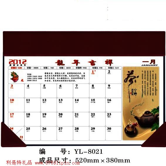 大班臺歷