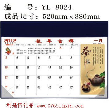 大班臺(tái)歷