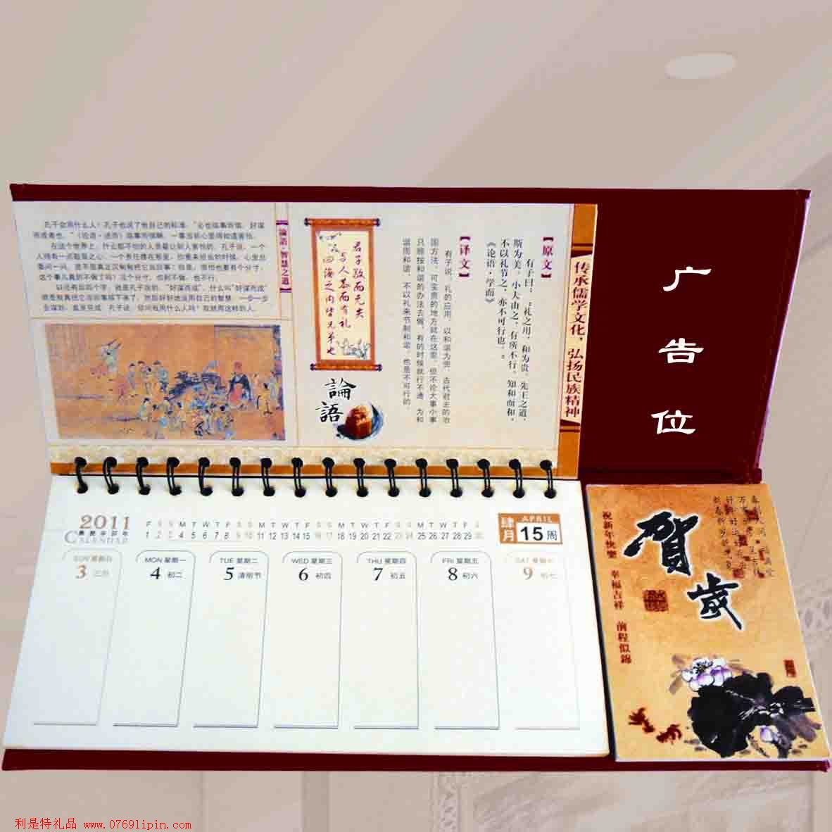 周歷
