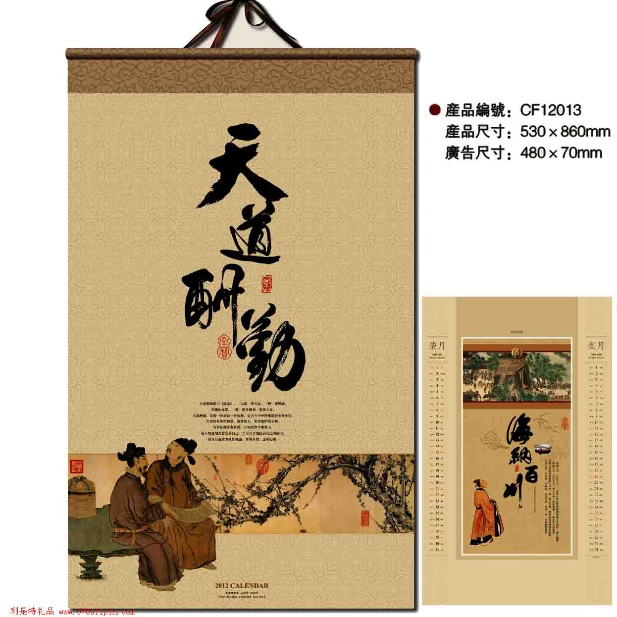 宣紙掛歷