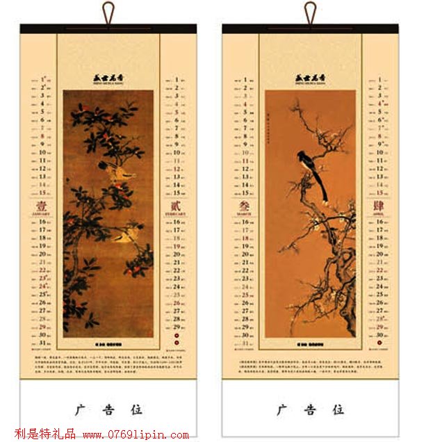 仿藤月歷