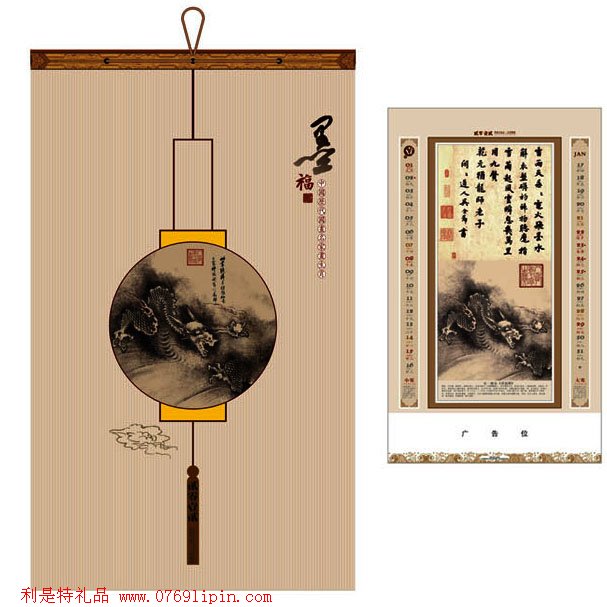 宣紙掛歷-墨福