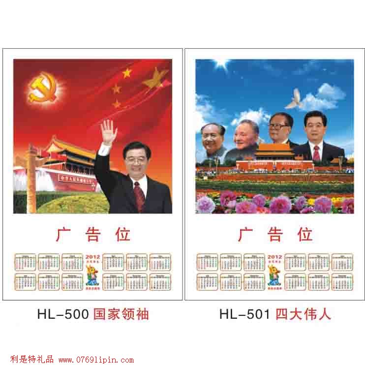 年歷