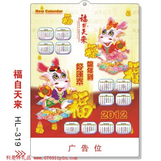 立體吸塑年歷