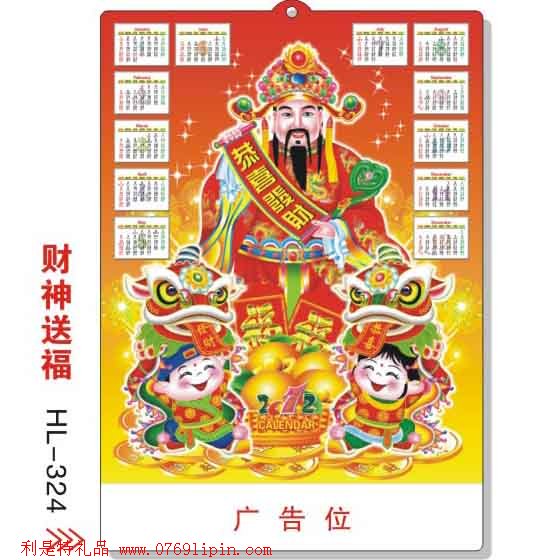 立體吸塑年歷