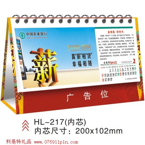 7張13張臺(tái)歷