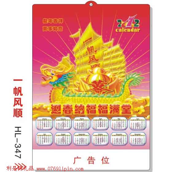 立體吸塑年歷