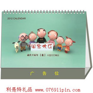 廣告臺歷-合家歡樂