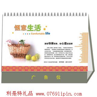 13張廣告臺(tái)歷-愜意生活