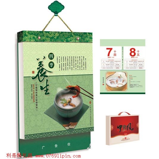 廣告雙日歷-四季養(yǎng)生