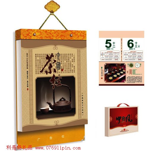 雙撕日歷 -中國(guó)茶經(jīng)