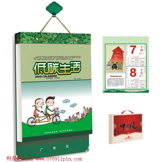 廣告雙日歷-低碳生活