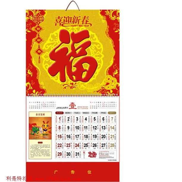 吊牌月歷-喜迎新春