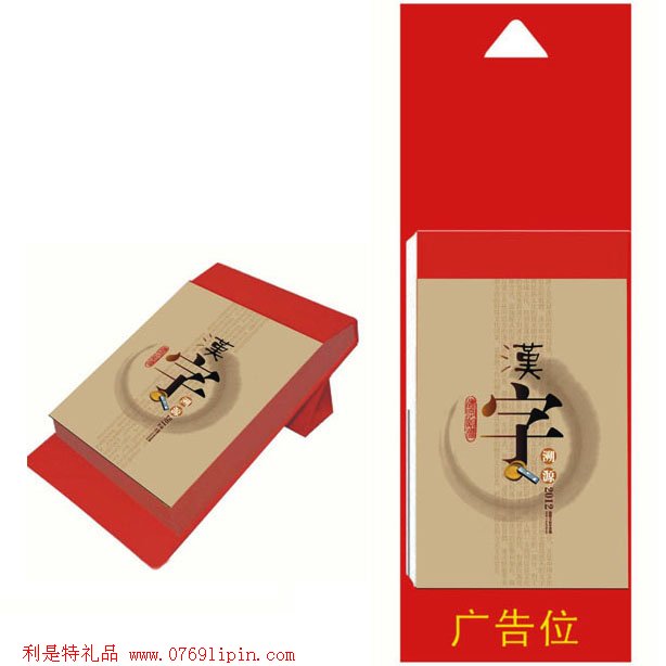 臺(tái)歷掛歷兩用日歷