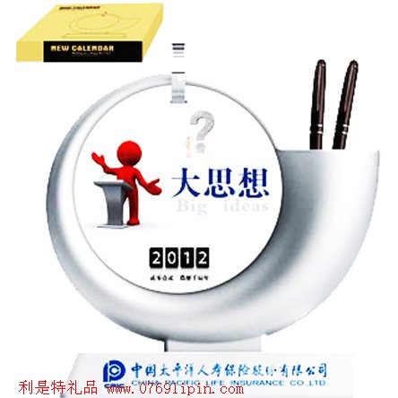 時(shí)尚筆筒臺(tái)歷-大思想