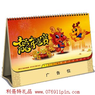 臺歷-龍年送寶