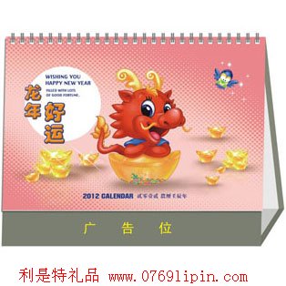 時尚臺歷-龍年好運