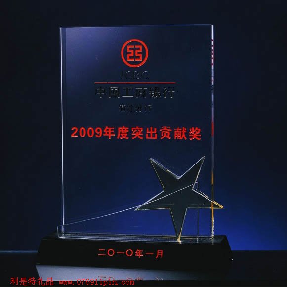 水晶獎(jiǎng)杯