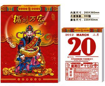 經(jīng)典日歷