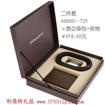 皮帶套裝