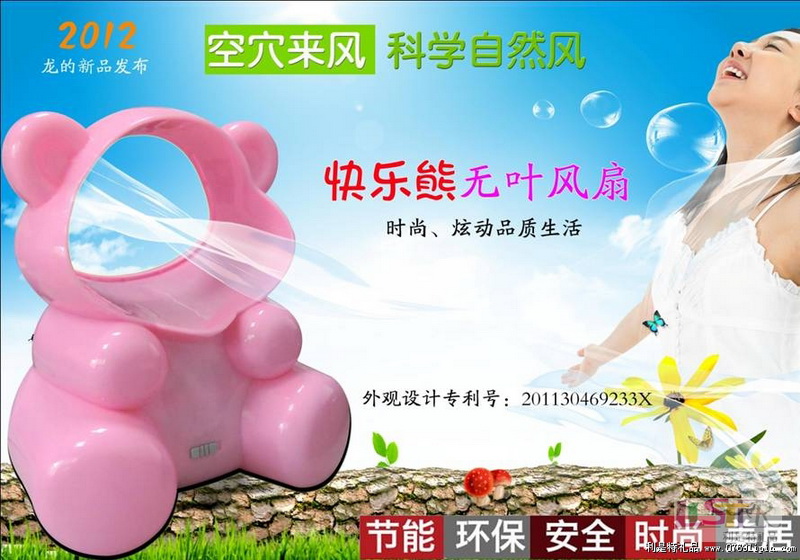 快樂熊無葉風(fēng)扇