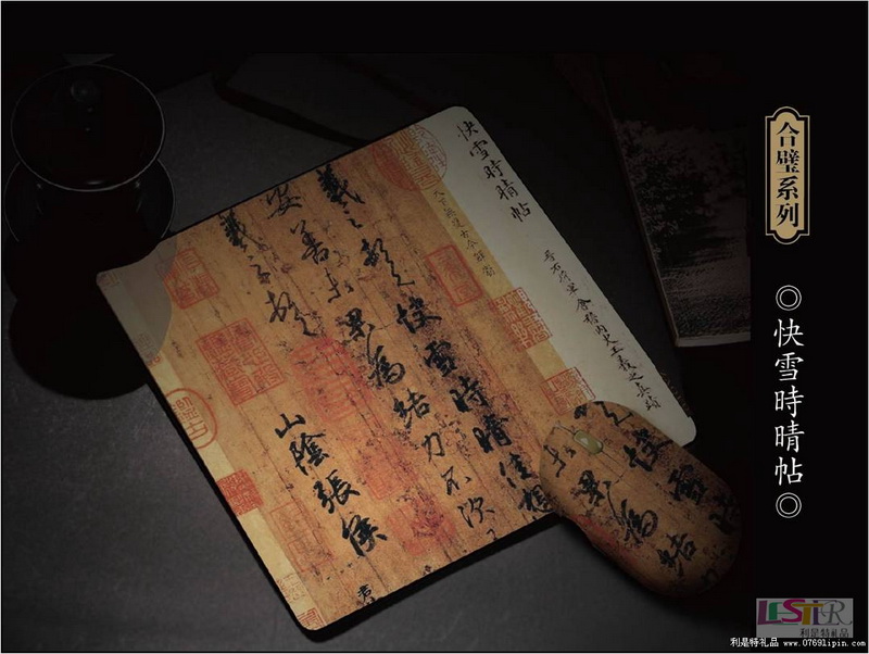 快雪時晴貼二件套